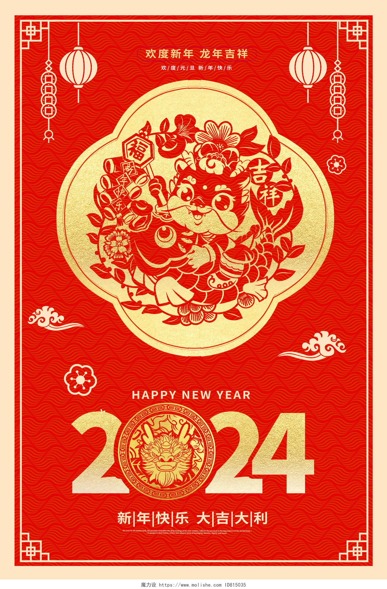 红色剪纸2024新年快乐龙年海报设计2024新年龙年